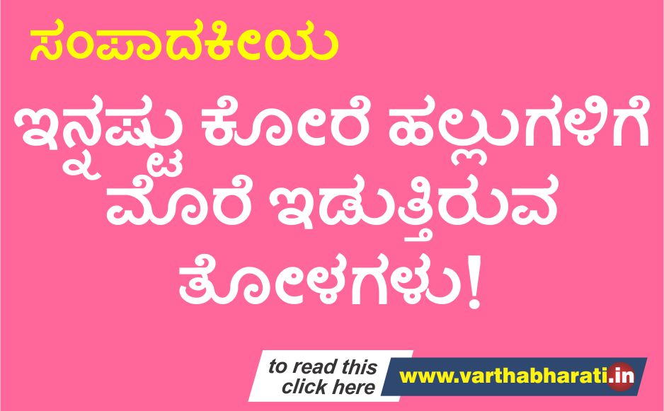 ಇನ್ನಷ್ಟು ಕೋರೆಹಲ್ಲುಗಳಿಗೆ ಮೊರೆ ಇಡುತ್ತಿರುವ ತೋಳಗಳು!